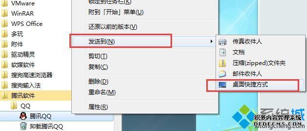 win7系统下桌面qq快捷方式不见了如何解决 win7系统下桌面qq快捷方式不见了如何解决