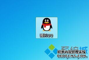 win7系统下桌面qq快捷方式不见了如何解决 win7系统下桌面qq快捷方式不见了如何解决