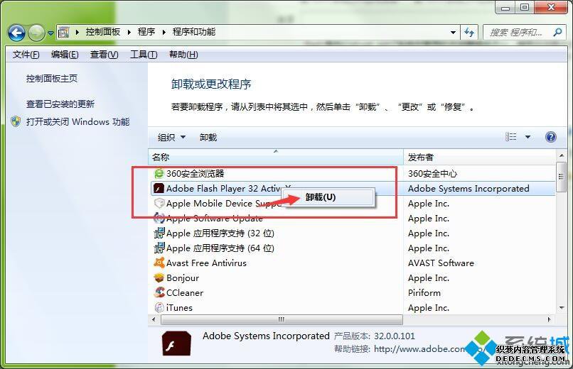 windows7卸载flash插件的方法【图文】 windows7卸载flash插件的方法【图文】