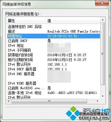 查询win7系统电脑mac地址的方法 查询win7系统电脑mac地址的方法