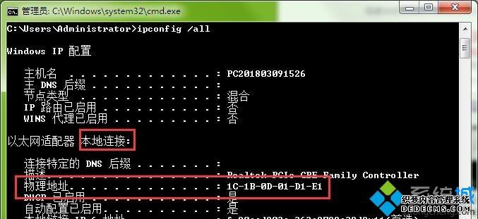 查询win7系统电脑mac地址的方法 查询win7系统电脑mac地址的方法