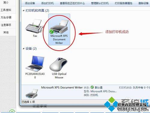 win7ϵͳӡOffice Document Image Writerô