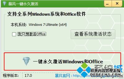 win7一键激活|win7系统一键激活教程