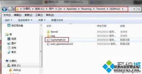 win7ϵͳ޸qqmusiccacheļ·Ĳ