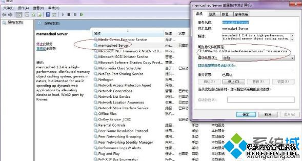 windows7ϵͳӵMemcache()