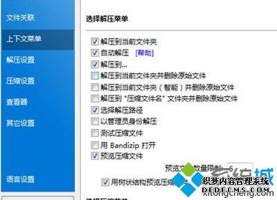 win7ϵͳװbandizipûҼ˵ν