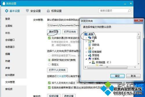win7ϵͳôqqյļ