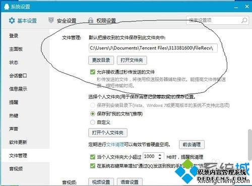 win7ϵͳôqqյļ