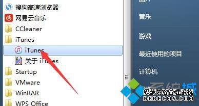 win7ɾitunesݵϸ
