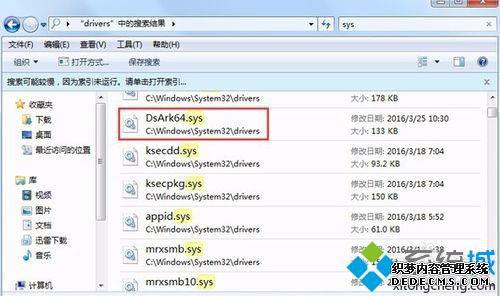 win7无法正常开机提示dsark.sys文件损坏如何修复 win7无法正常开机提示dsark.sys文件损坏如何修复