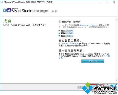 vs2010安装教程_vs2010的安装方法图文步骤
