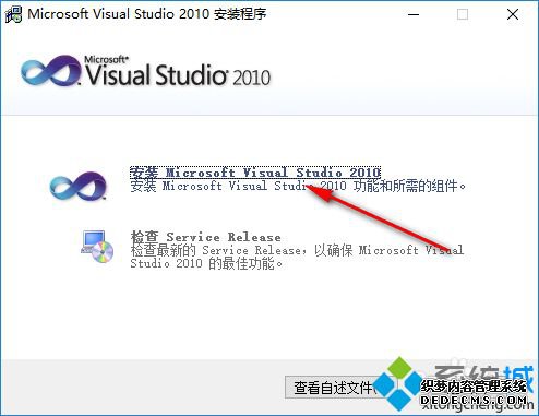 vs2010安装教程_vs2010的安装方法图文步骤