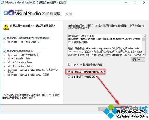 vs2010安装教程_vs2010的安装方法图文步骤