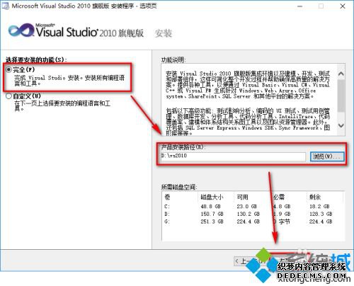 vs2010安装教程_vs2010的安装方法图文步骤