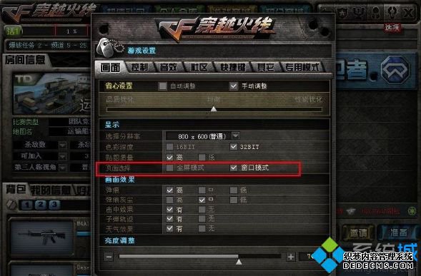 CF穿越火线如何窗口化_穿越火线运行窗口化的步骤