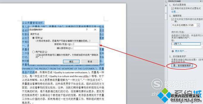 电脑中怎样给Word2010页面添加编辑限制保护 电脑中怎样给Word2010页面添加编辑限制保护
