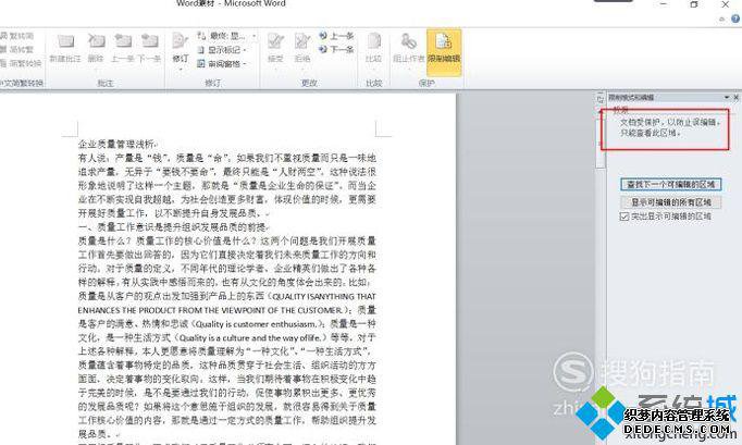 电脑中怎样给Word2010页面添加编辑限制保护 电脑中怎样给Word2010页面添加编辑限制保护