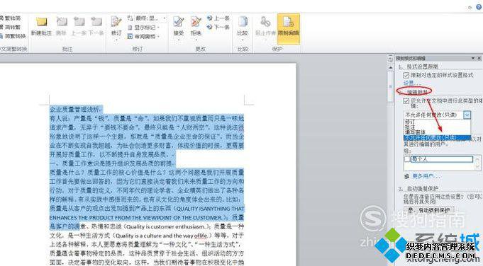 电脑中怎样给Word2010页面添加编辑限制保护 电脑中怎样给Word2010页面添加编辑限制保护