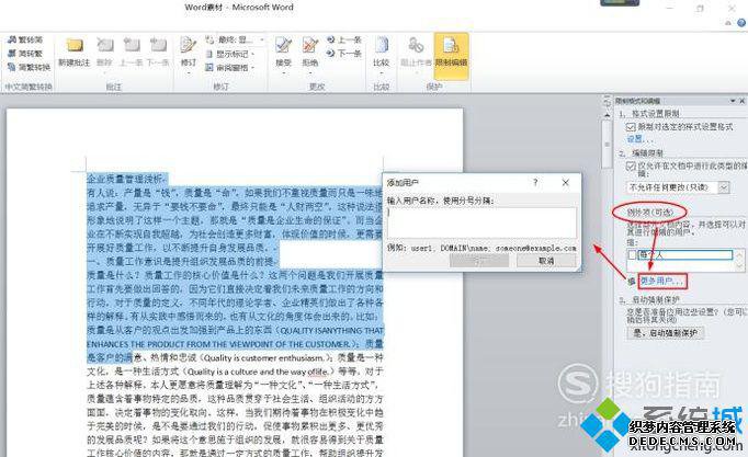电脑中怎样给Word2010页面添加编辑限制保护 电脑中怎样给Word2010页面添加编辑限制保护