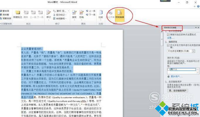 电脑中怎样给Word2010页面添加编辑限制保护 电脑中怎样给Word2010页面添加编辑限制保护