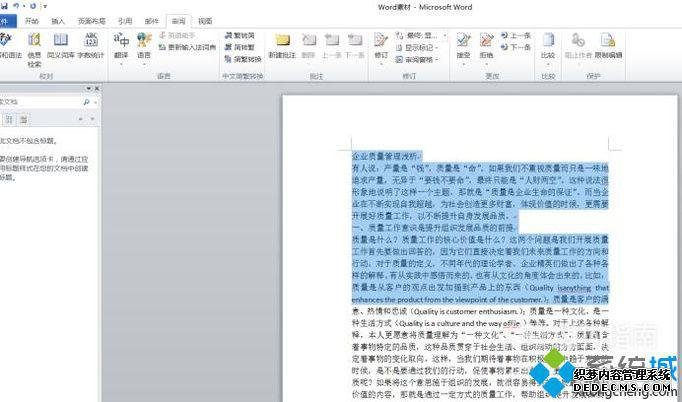电脑中怎样给Word2010页面添加编辑限制保护 电脑中怎样给Word2010页面添加编辑限制保护