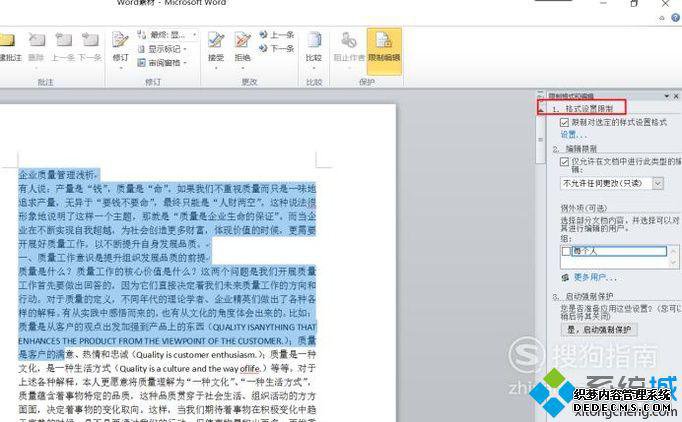 电脑中怎样给Word2010页面添加编辑限制保护 电脑中怎样给Word2010页面添加编辑限制保护