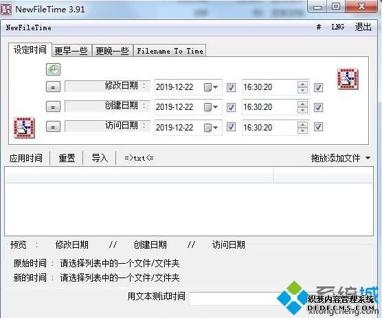 文件夹里的文件时间如何修改?修改文件创建时间的具体方法