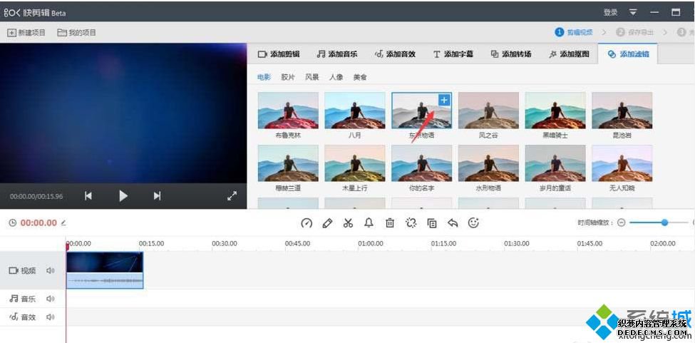 快剪辑可以把视频变黑白吗?快剪辑把视频变黑白的图文教程