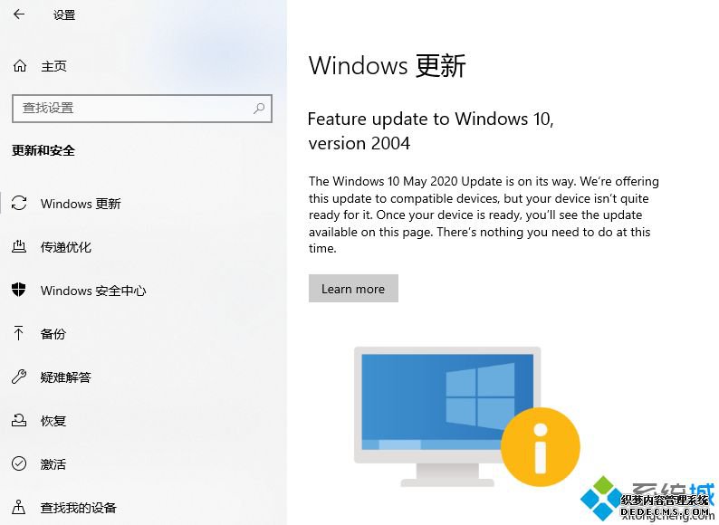Feature update to Windows 10, version 2004是什么意思?没有检测到win10 2004更新推送怎么回事