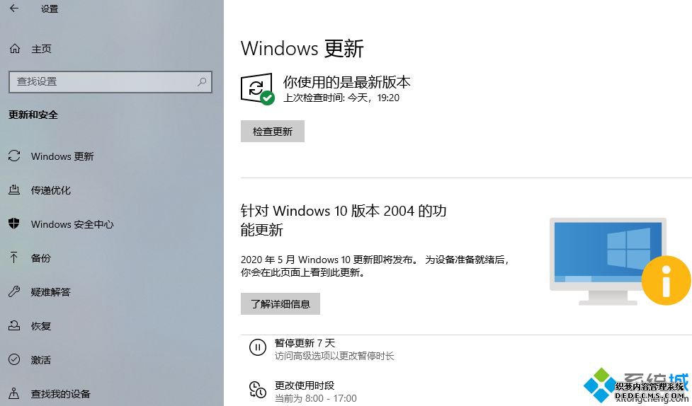 Feature update to Windows 10, version 2004是什么意思?没有检测到win10 2004更新推送怎么回事