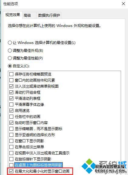 win10更改窗口动画效果的方法是什么_win10系统设置窗口动画效果的方法