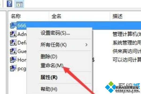 win10更改administrator 全名的方法是什么_win10修改用户名的方法图文步骤