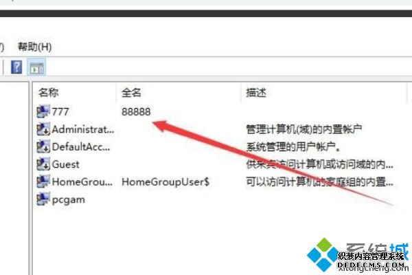 win10更改administrator 全名的方法是什么_win10修改用户名的方法图文步骤