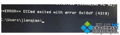 Win10系统无法使用命令提示符报错0x10df 4319
