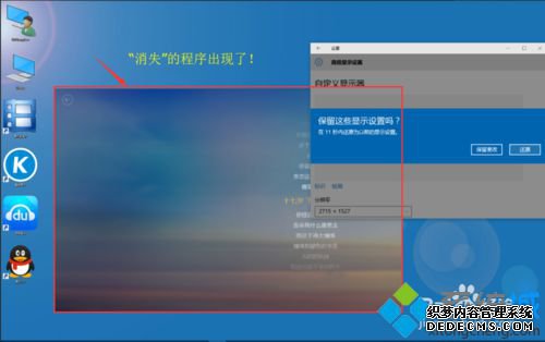 Windows10系统下程序窗口消失了的找回步骤4 Windows10系统下程序窗口消失了的找回步骤4