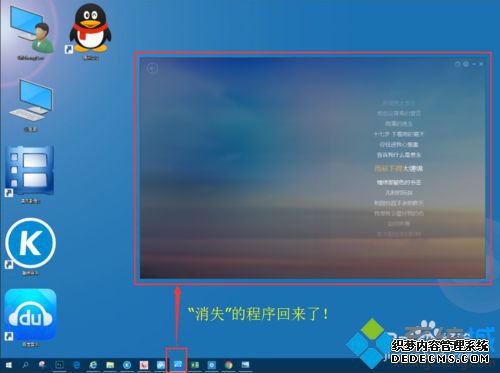 Windows10系统下程序窗口消失了的找回步骤6 Windows10系统下程序窗口消失了的找回步骤6