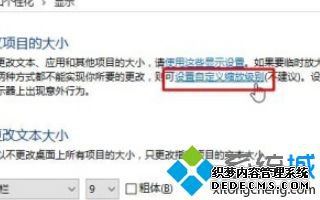 win10更改高dpi设置的方法是什么_win10系统如何更改高dpi设置图文教程