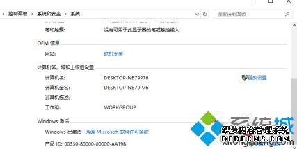 win10更改激活id的方法是什么_win10怎样更改激活密钥图文教程