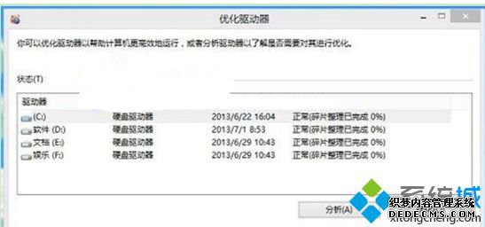win10关闭空闲时间整理硬盘的具体方法【图文】