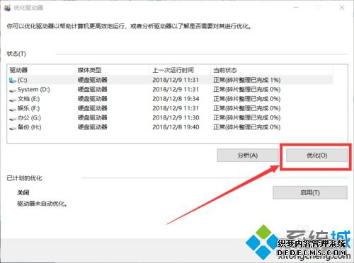 win10怎么进行磁盘优化?win10优化磁盘的详细步骤 win10怎么进行磁盘优化?win10优化磁盘的详细步骤