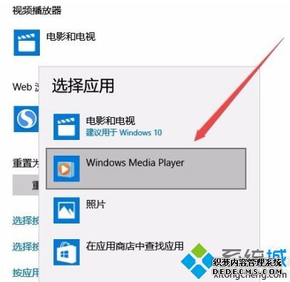 win10更改视频播放软件的方法是什么_win10系统修改默认视频播放器的方法