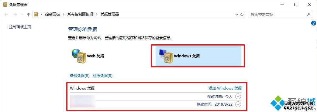 win10更改网络输入凭据的方法是什么_windows10修改网络凭据的方法