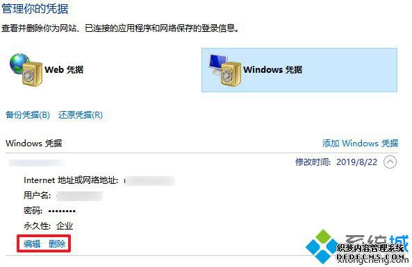 win10更改网络输入凭据的方法是什么_windows10修改网络凭据的方法