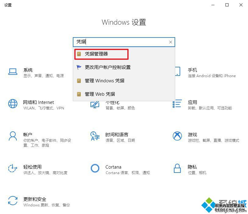 win10更改网络输入凭据的方法是什么_windows10修改网络凭据的方法