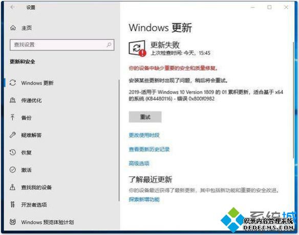 win10更新 0x800f0982怎么办_更新win10失败提示0x800f0982错误代码的解决方法