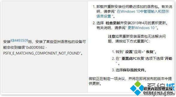 win10更新 0x800f0982怎么办_更新win10失败提示0x800f0982错误代码的解决方法
