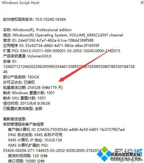 windows10激活验证方法_如何验证windows10是否激活