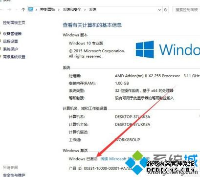 windows10激活验证方法_如何验证windows10是否激活