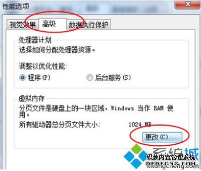 更改虚拟内存