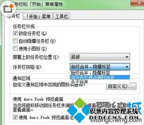 “当任务栏被占满时合并”